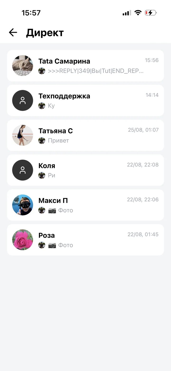 Личные сообщения в приложении Фитоник